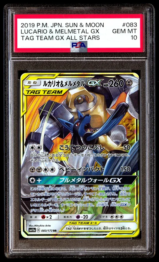 Lucario & Melmetal GX