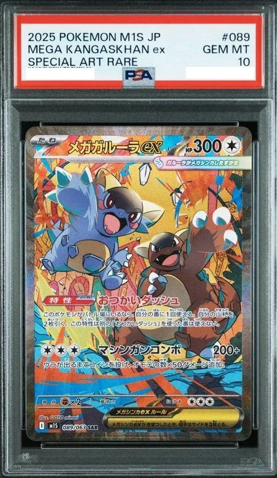 Mega Kangaskhan ex SAR