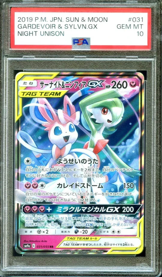 Gardevoir & Sylveon GX